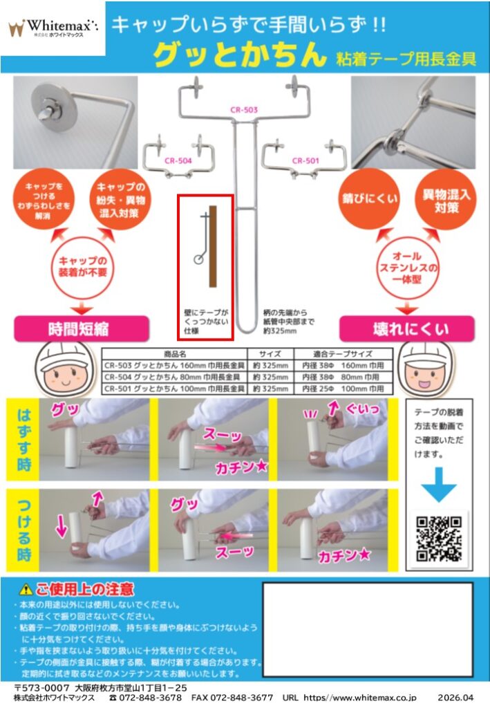 Tokikata ステンレススチール キャップ付き 異物混入対策） グッとかちん オールステンレス金具 | 株式会社